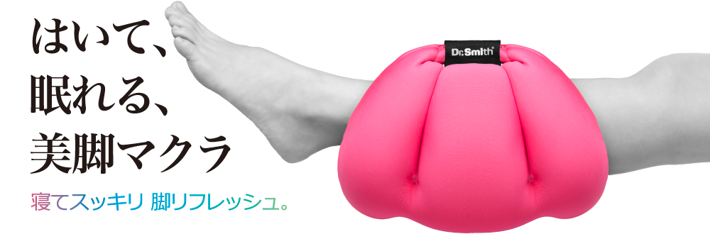 新品　リフレ　レッグエンジェル leg angel スミス　ピンクポリエステル100％詰め物