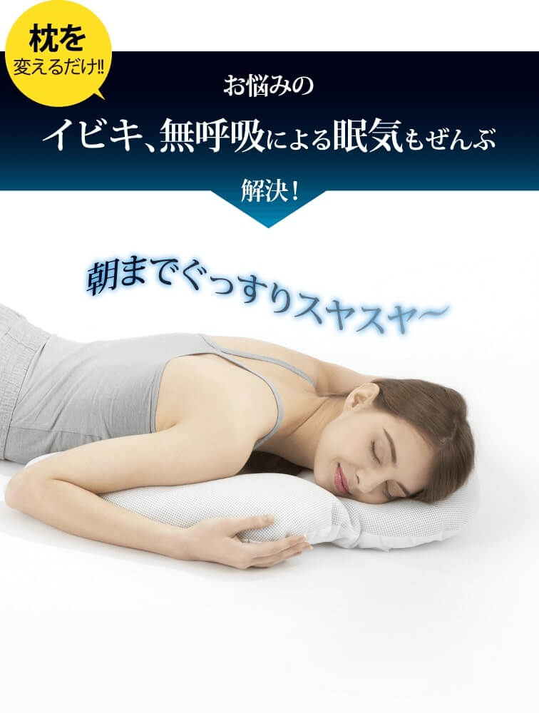 うつぶせ寝枕がイビキ・無呼吸睡眠を解決！FUSERO（フセロ）3 | Dr