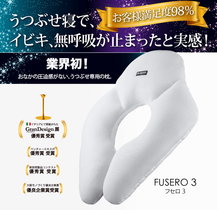 福袋特集 ドクタースミス うつぶせ寝 枕 フセロ4 FUSERO